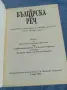 Списание "Българска реч 3/2001, снимка 4