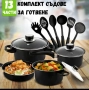 НОВО. КОМПЛЕКТ СЪДОВЕ ЗА ГОТВЕНЕ ОТ 13 ЧАСТИ С НЕЗАЛЕПВАЩО ПОКРИТИЕ ., снимка 2