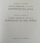 Георги Божилов-Слона: Портрети на духа / Georgi Bozhilov-Slona: Portraits of the Spirit Анжела Данев, снимка 2