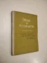 Христо Ботев. Опит за психография - Борис Делчев, снимка 8
