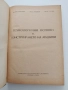 Технологични основи на конструирането на машини, снимка 10
