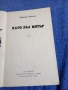 Аркадий Адамов - Като зъл вятър , снимка 4