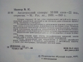 Англо - Русский словарь - В.Мюллер /53 000 слова/ - 1988 г., снимка 3