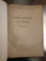 Полезни изкопаеми на НР България Нефт и Газ-Й.Йовчев, снимка 2