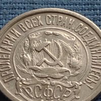 Сребърна монета 15 копейки 1923г. СФСР за КОЛЕКЦИОНЕРИ 18046, снимка 6 - Нумизматика и бонистика - 42652563