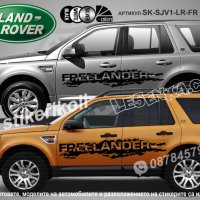 Land Rover FREELANDER стикери надписи лепенки фолио  SK-SJV1-LR-FR, снимка 1 - Аксесоари и консумативи - 43441821