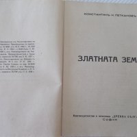 Книга "Златната земя-книга 1-Константинъ Петкановъ"-136 стр., снимка 3 - Художествена литература - 41496272