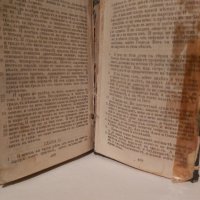 Стара библия Новият Завет-1910 г., снимка 7 - Антикварни и старинни предмети - 35984864
