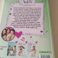 Violetta В моя свят +подарък , снимка 5 - Художествена литература - 41965525