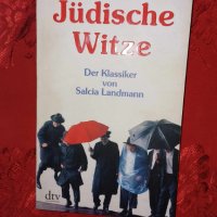 Jüdische Witze-Der Klassiker von Salcia Landmann, снимка 1 - Други - 44350791
