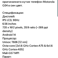 Motorola G04 -Чисто Нов , снимка 5 - Motorola - 44617712