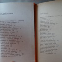 Петър Димитров-Рудар - Разкази за Георги Димитров, снимка 5 - Художествена литература - 44464505