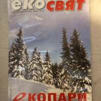 списание Екосвят  брой 6/2004, снимка 1 - Списания и комикси - 36145957