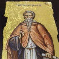 Икона на Свети Иван Рилски - репродукция с рамка и стъкло 32/42см, снимка 3 - Икони - 40236543