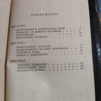 Любен Дилов - Пропуснатият шанс , снимка 5 - Българска литература - 41503214