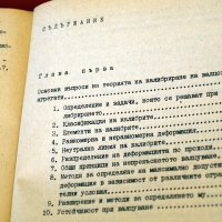 Калибриране на валцови агрегати.Техника-1978г., снимка 3 - Специализирана литература - 34324828