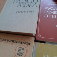 Учебници по руски език, снимка 2 - Чуждоезиково обучение, речници - 36354804