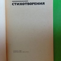Димчо Дебелянов - Стихотворения, снимка 2 - Художествена литература - 44483253