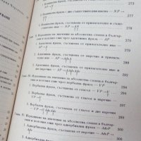 Българско-полска съпоставителна граматика Том 3. Семантичните категории количество и степен, снимка 3 - Чуждоезиково обучение, речници - 22244475