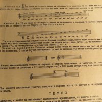 школа за акордеон, учебник за акордеон  Борис Аврамов Научи се сам да свириш на акордеон 1959 , снимка 5 - Акордеони - 35663199