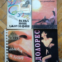 Книги / любовни и еротични романи / бестселъри , снимка 5 - Художествена литература - 36442227