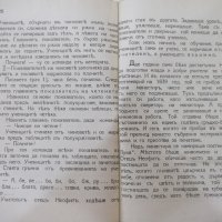 Книга "Неофитъ Рилски - Никола Никитовъ" - 32 стр., снимка 5 - Художествена литература - 41837355
