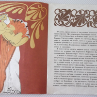 Книга "Ефеският мъдрец - Желязка Купенова" - 22 стр., снимка 3 - Детски книжки - 36459933