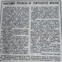 Списание Паралели БТА - бр. 19/1981 и бр. 27/1988, снимка 11 - Списания и комикси - 35969079