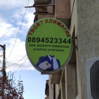  Продажба и монтаж на климатици в Бургас  , снимка 3 - Климатици - 38797433