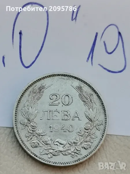 20 лева 1940 г О19, снимка 1