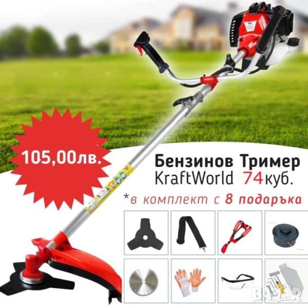 Бензинов Тример за трева KraftWorld 74 куб., снимка 1