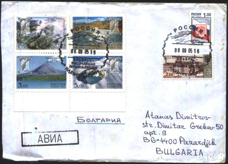 Пътувал плик с марки Вулканите в Камчатка 2002 от Русия, снимка 1