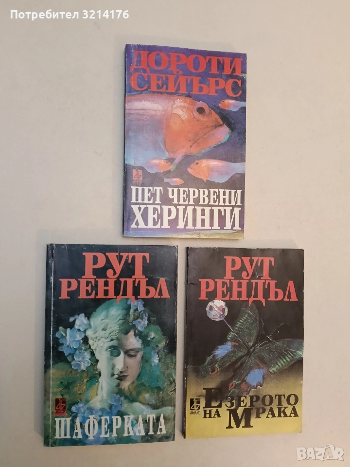 Шаферката - Рут Рендъл, снимка 1