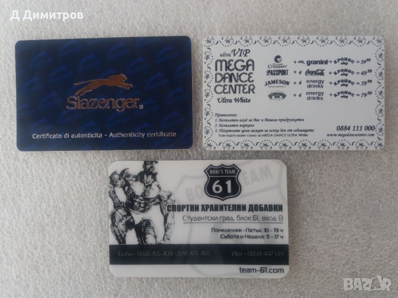 Стари карти за отстъпки!, снимка 1