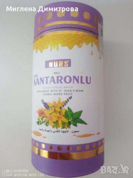 Nurs билкова паста при стес и депресия с жълт кантарион 400 гр., снимка 1