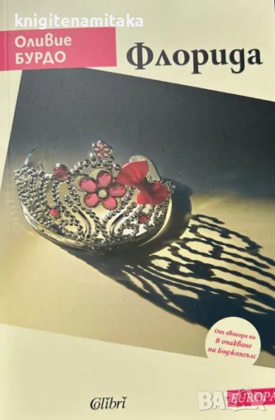 Флорида - Оливие Бурдо, снимка 1