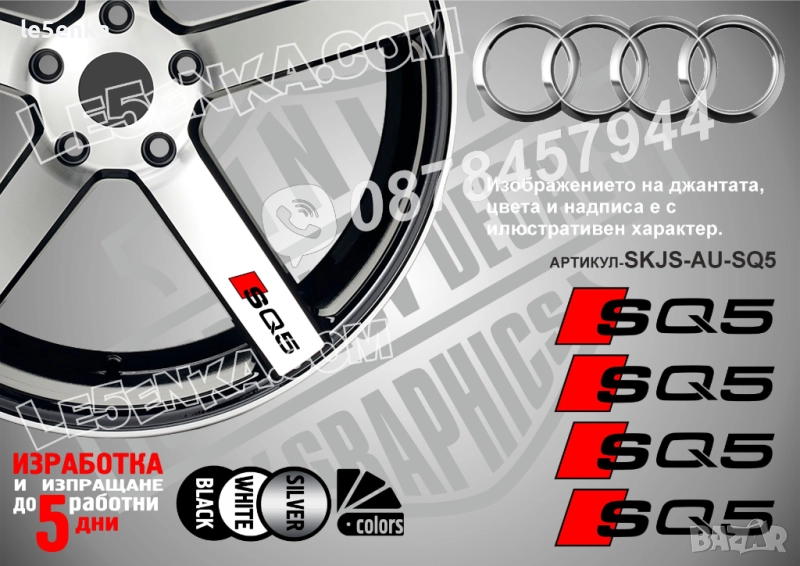 Audi SQ5 надписи за спици, снимка 1