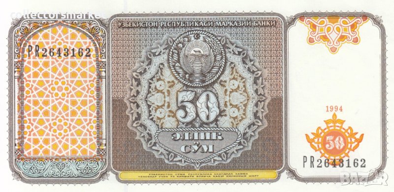 50 сома 1994, Узбекистан, снимка 1