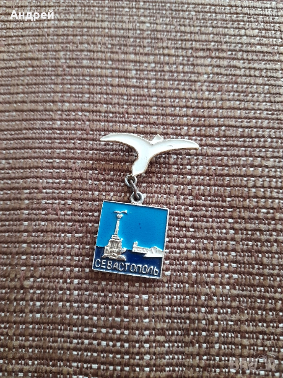 Значка Севастопол, снимка 1