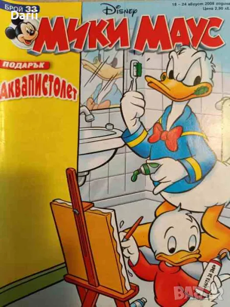 Мики Маус. Бр. 33 / 2008, снимка 1