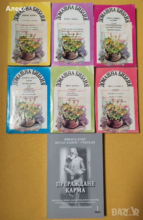 "Домашна библия" том 1-6 плюс книга подарък, снимка 1
