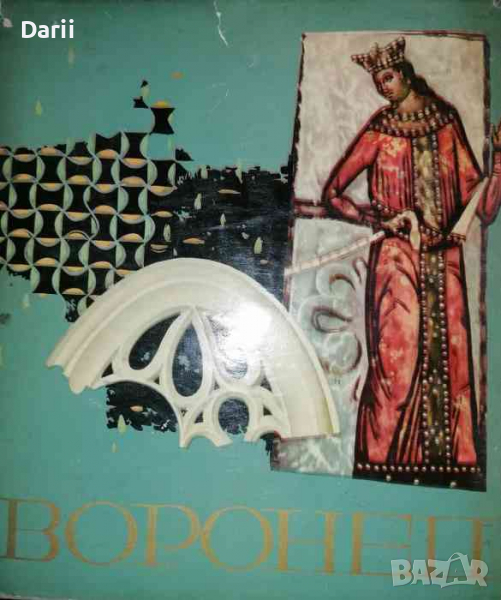 Воронец: Фрески XV-XVII вв .Шедевры румынского искусства, снимка 1
