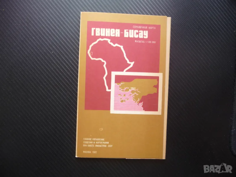 Гвинея Бисау карта атлас географска градове Африка Западна ислямска държава, снимка 1