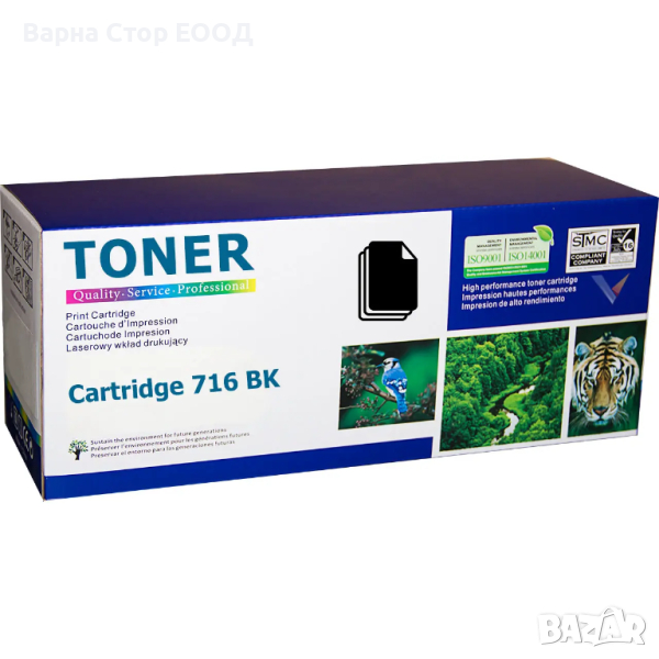 Canon Cartridge 716BK Black съвместима тонер касета (2.3K), снимка 1