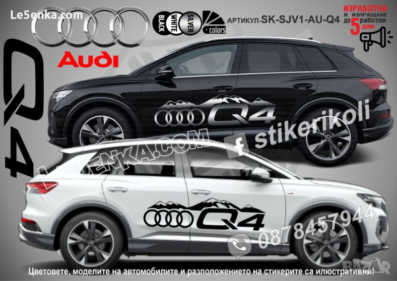 Audi Q4 стикери надписи лепенки фолио SK-SJV2-AU-Q4, снимка 1