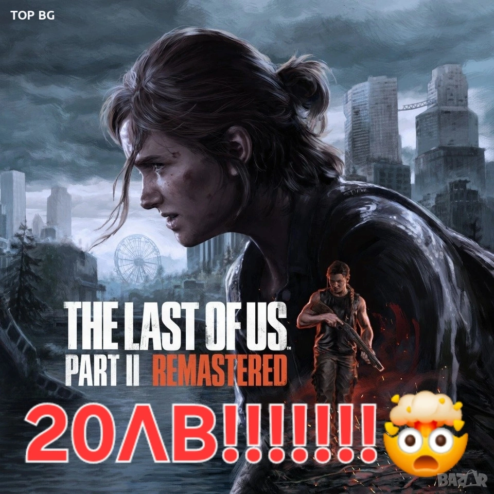 Tha last of us part2 PC!!!!!!!!!!!!!!!, снимка 1