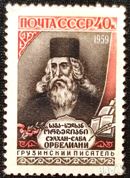 СССР, 1959 г. - единична марка, чиста, личности, 1*16, снимка 1