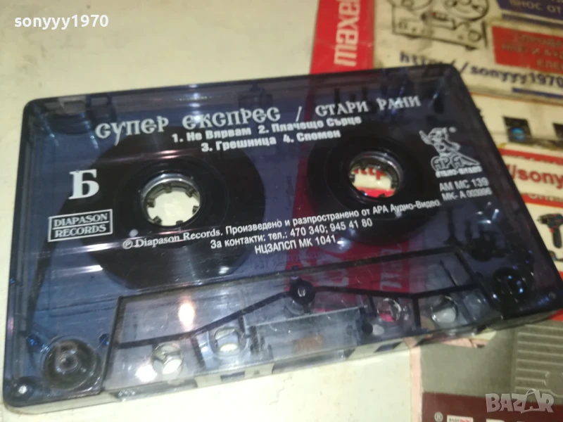 СУПЕР ЕКСПРЕС-ОРИГИНАЛНА КАСЕТА 0308251811, снимка 1