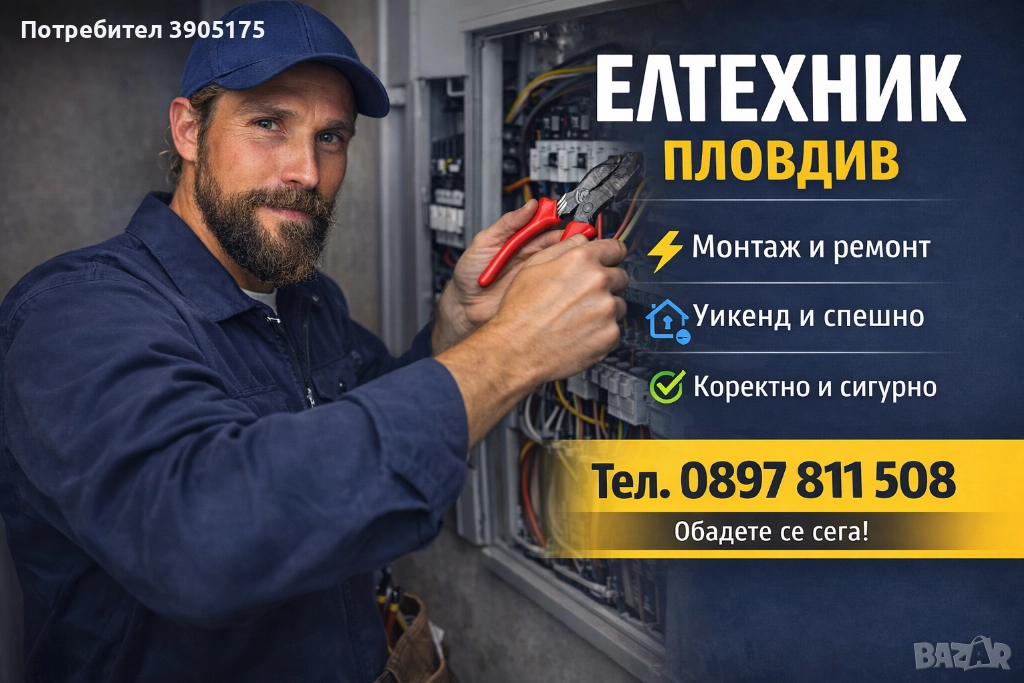 Електро услуги / електротехник, снимка 1