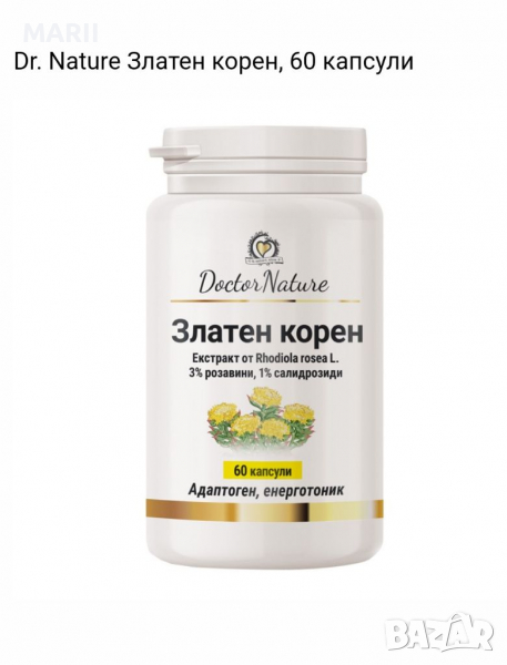 Златен корен , снимка 1